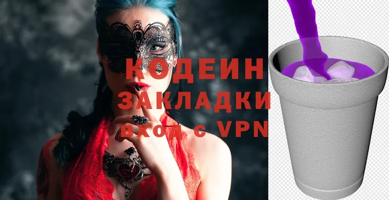 Codein Purple Drank  МЕГА онион  Волгоград 